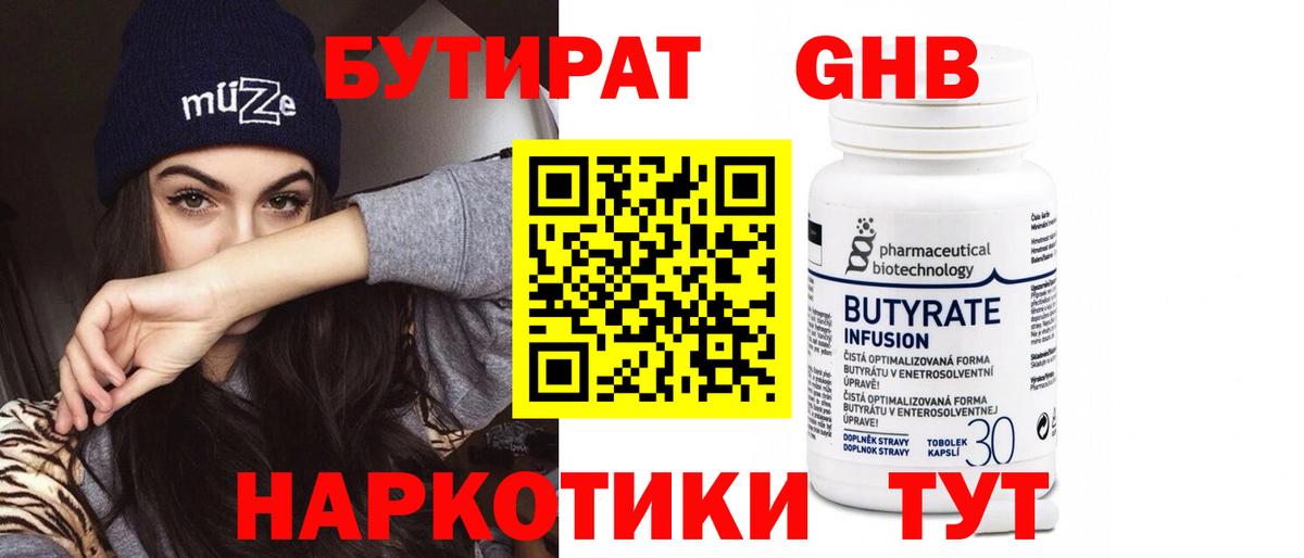 Бутират Butirat Ирбит