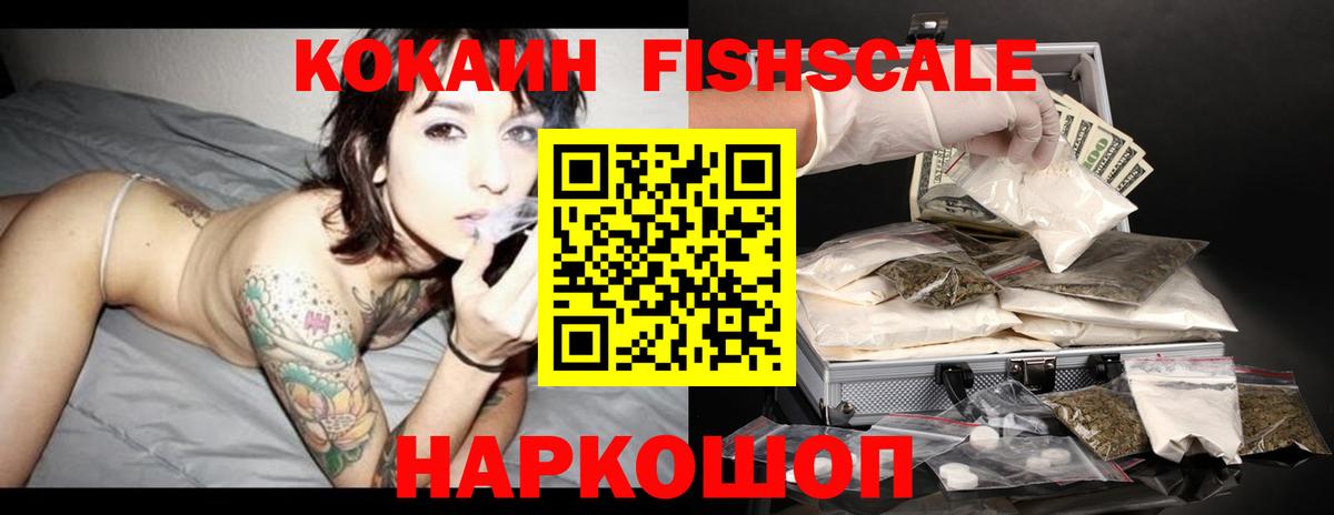 COCAIN Fish Scale Ирбит