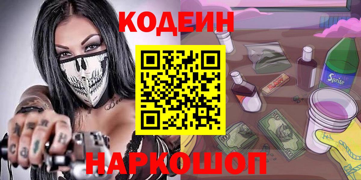Codein Purple Drank Ирбит