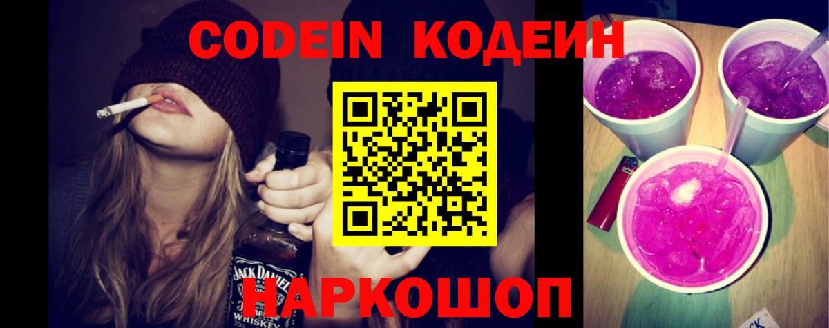 Кодеиновый сироп Lean Purple Drank  Вход с VPN  Ирбит  Кодеиновый сироп Lean Purple Drank 