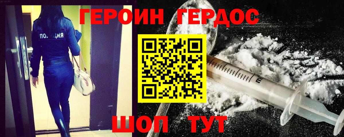 ГЕРОИН герыч  Вход с VPN  Ирбит 