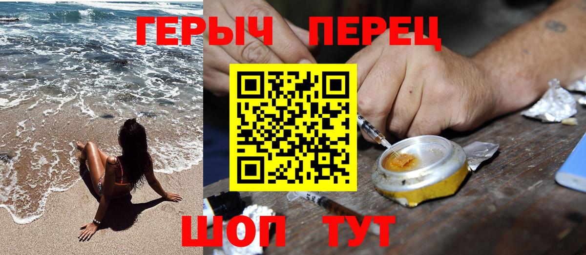 ГЕРОИН хмурый Ирбит
