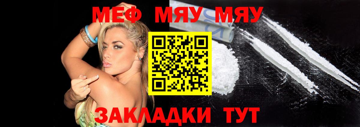 Мефедрон  МЯУ-МЯУ мяу мяу  Вход с VPN  Ирбит 