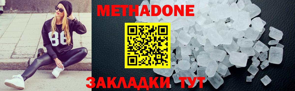 Метадон methadone  МЕТАДОН VHQ  Вход с VPN  Ирбит 