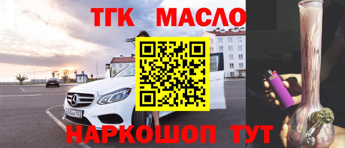 ТГК гашишное масло Ирбит